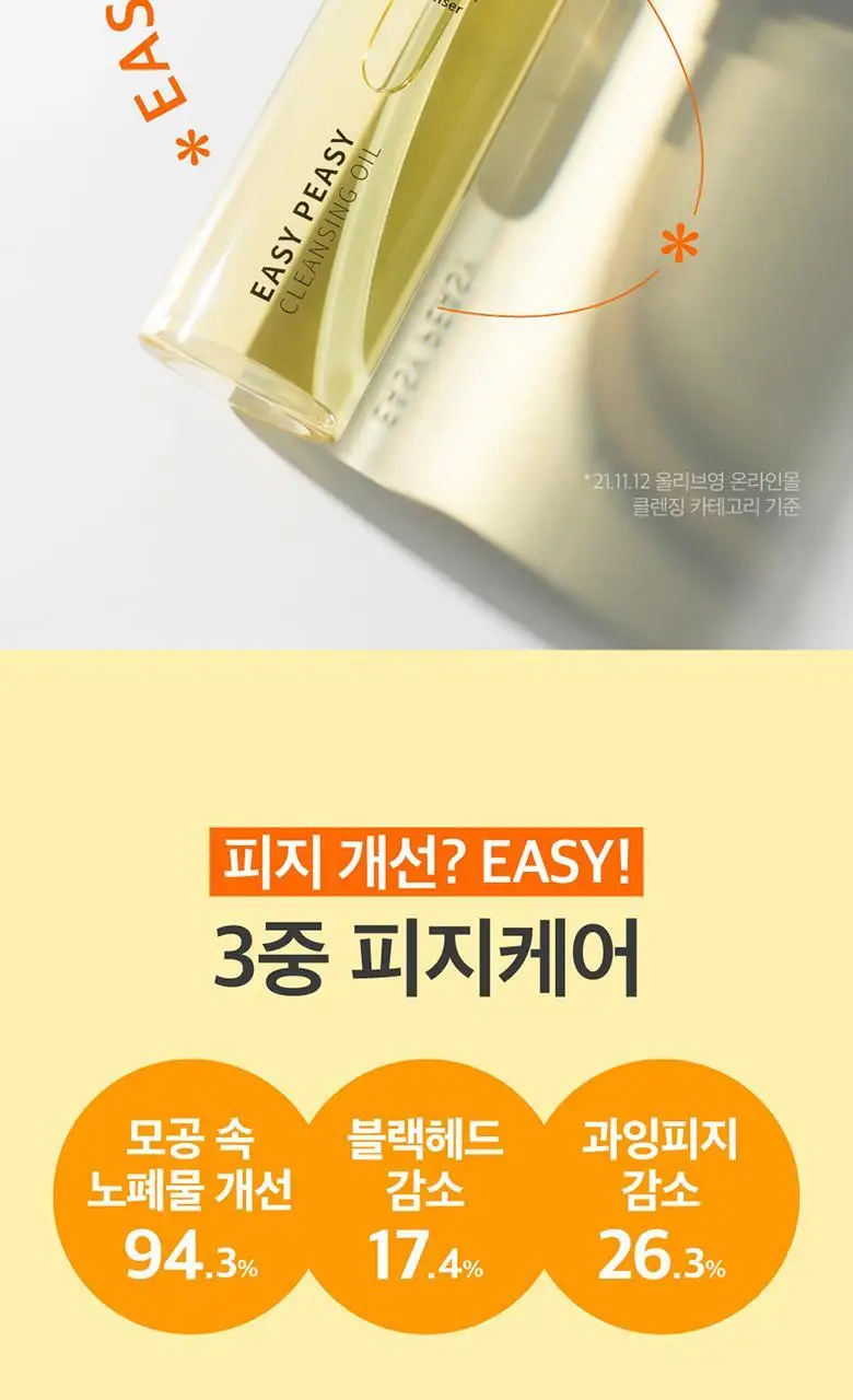 [대용량/올영단독] 넘버즈인 1번 말끔 순삭 클렌징 오일 400ml 대용량 상세페이지 9